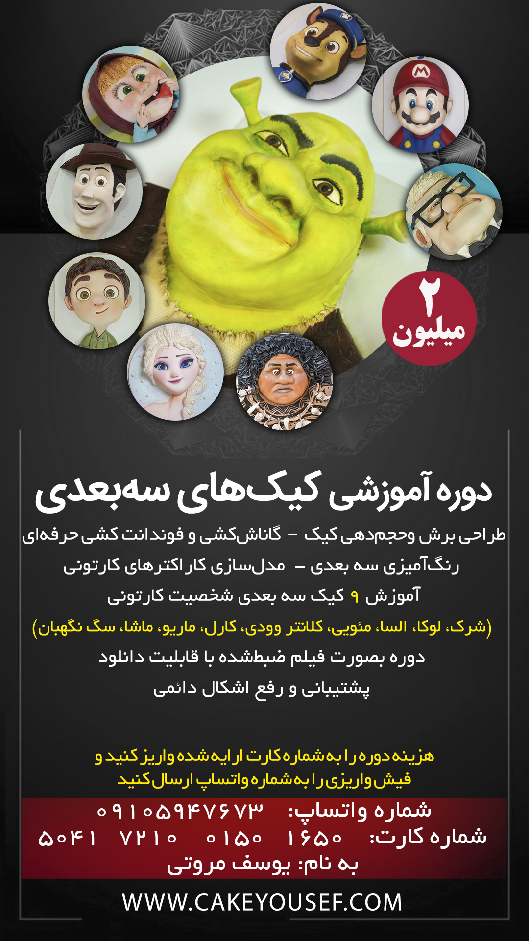 کیک های سه بعدی